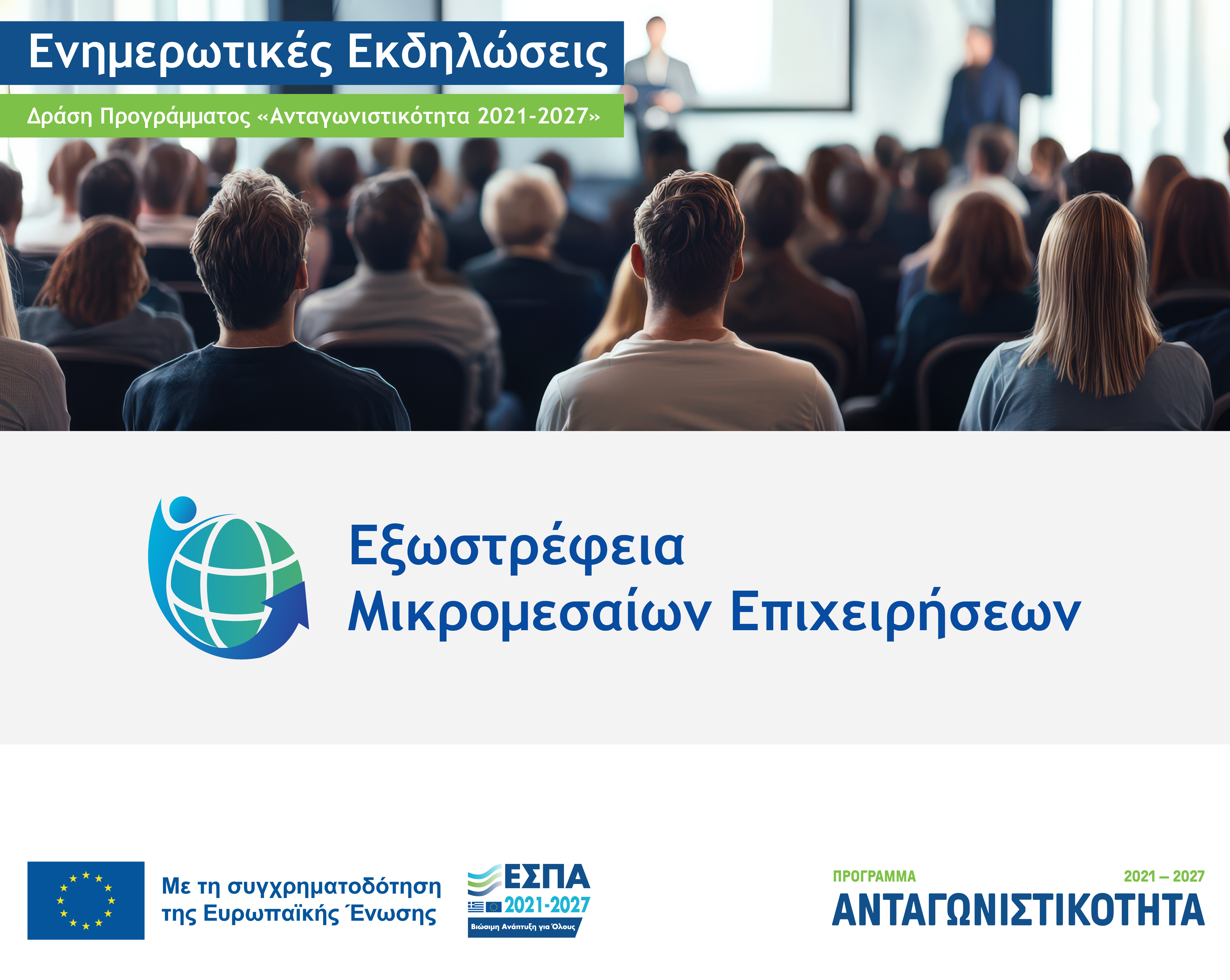 EKDLHLWSEIS EXESTREFEIA 1