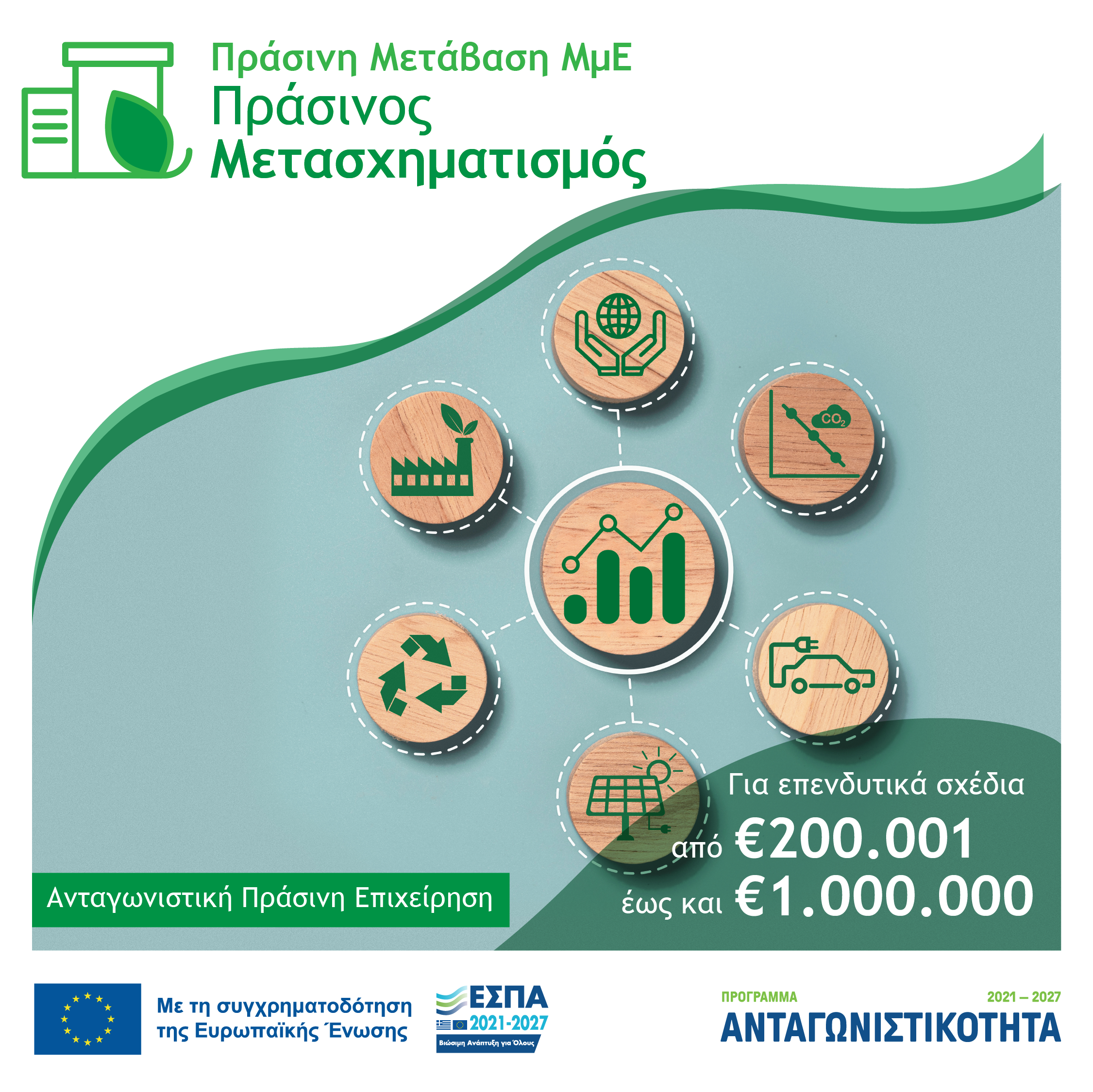 NEA PRASINOS METASXHMATISMOS v1