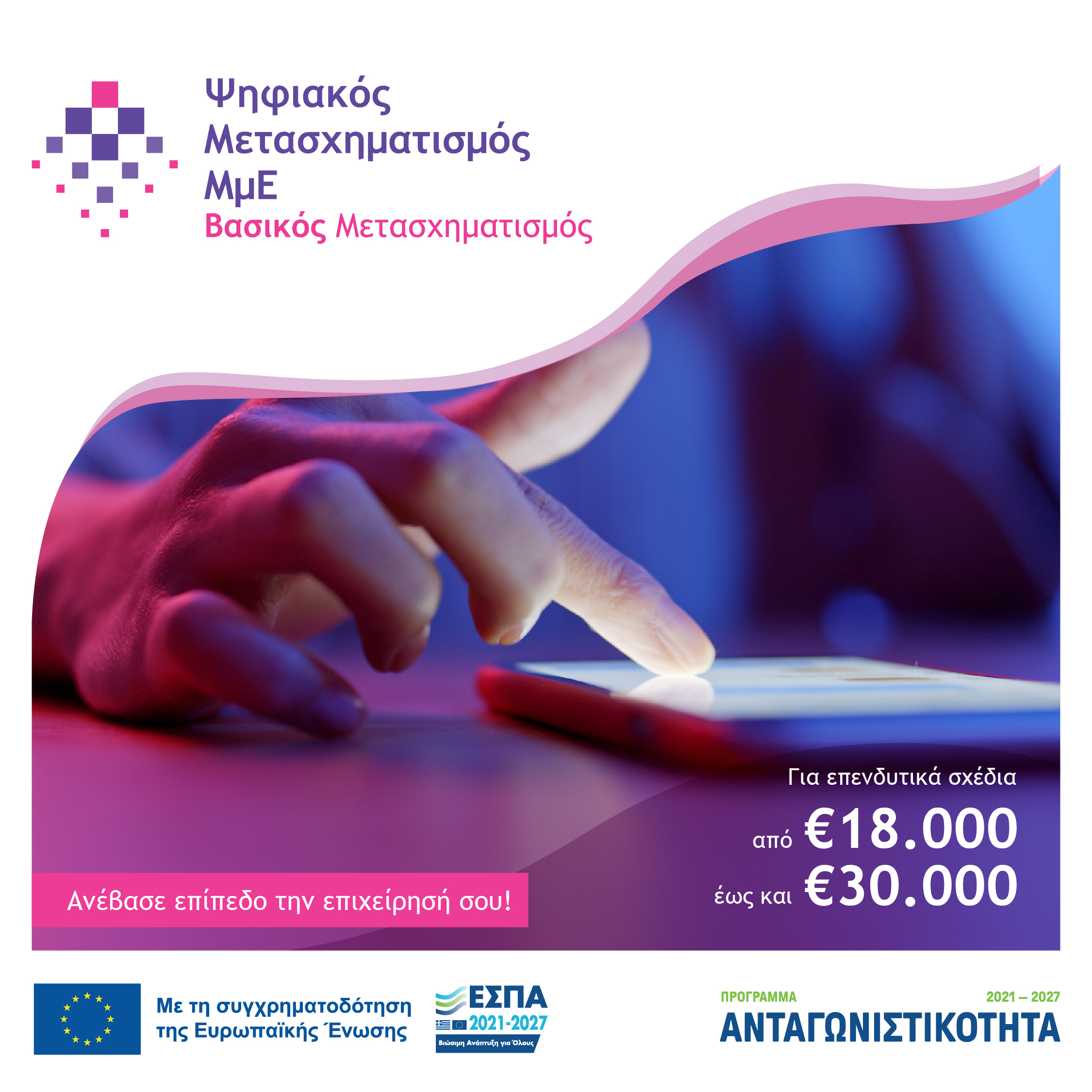 NEA PSHFIAKOS BASIKOS 8