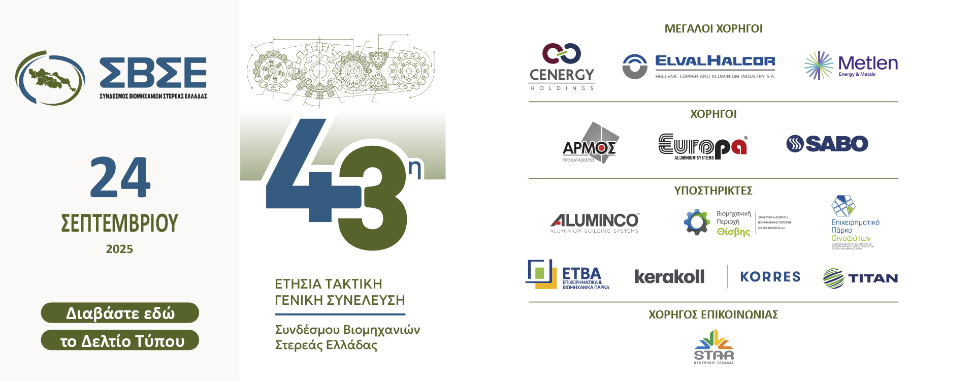 Website_Banner_Press_Release_0925_v2