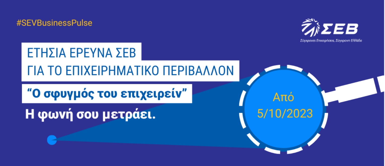 ΣΦΥΓΜΟΣ ΤΟΥ ΕΠΙΧΕΙΡΕΙΝ